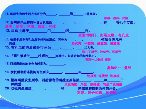 古生物总复习练习答案(1)