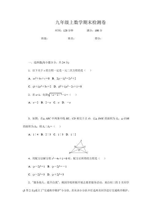 2018-2019年华师版九年级上期末数学试卷含答案