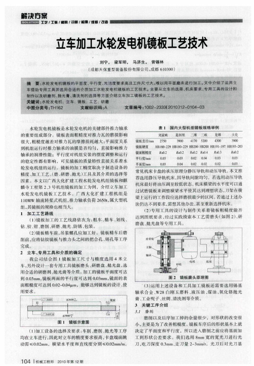 立车加工水轮发电机镜板工艺技术