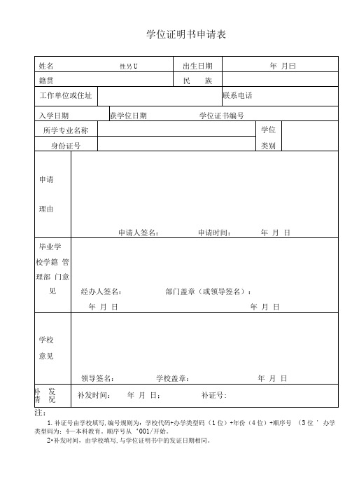 学位证明书申请表