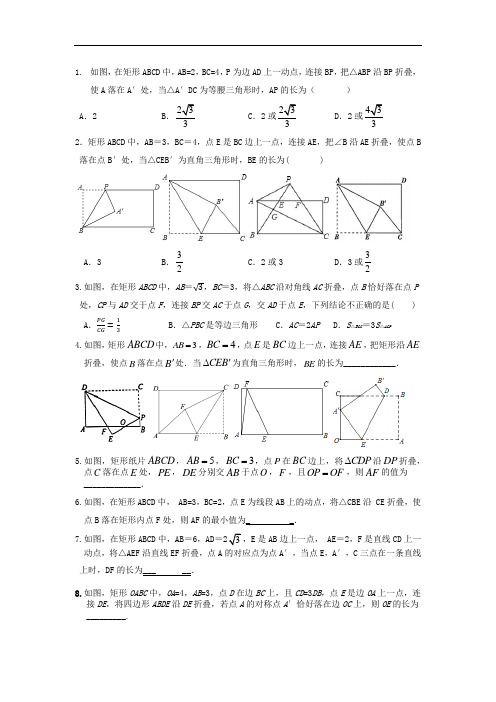 矩形中的折叠问题