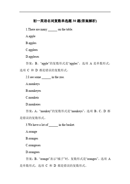 初一英语名词复数单选题30题(答案解析)