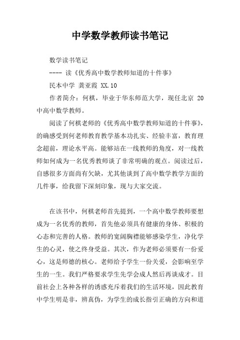 中学数学教师读书笔记