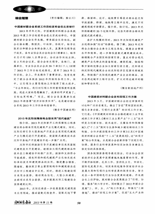 中国建筑材料联合会发布四项工作方案