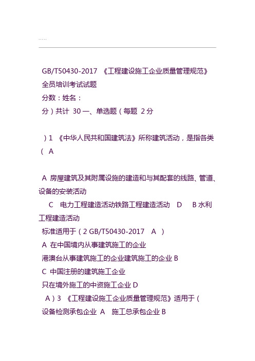 GBT50430-2017全员培训考试试题答案