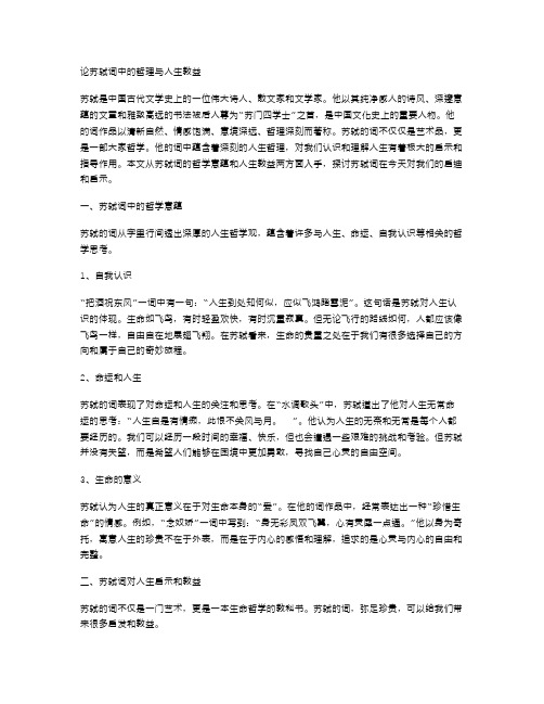 苏轼词中的哲理与人生教案