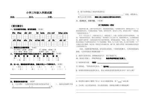 三年级语数入学测试题