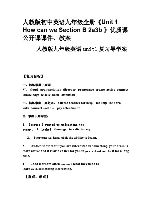 人教版初中英语九年级全册《Unit 1 How can we 》优质公开课件教案