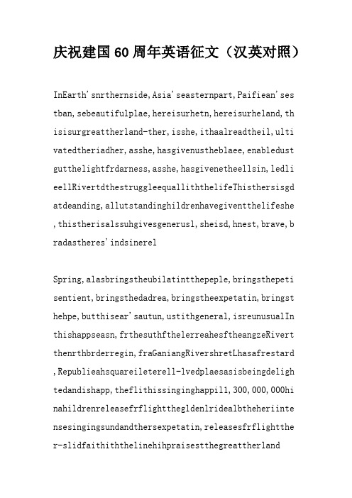庆祝建国60周年英语征文(汉英对照)