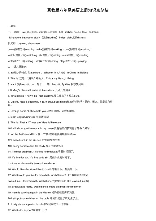 冀教版六年级英语上册知识点总结