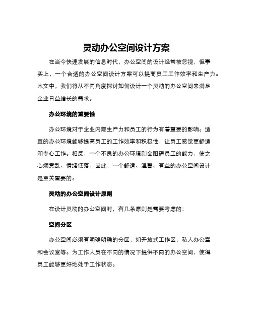 灵动办公空间设计方案