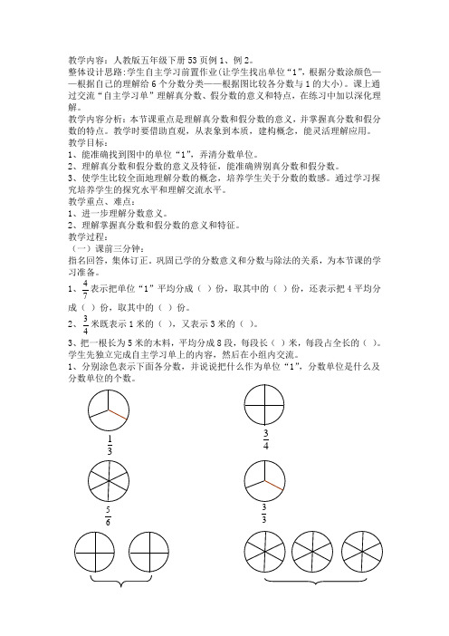 五年级数学下《分数的意义和性质 真分数和假分数 真分数和假分数》_14