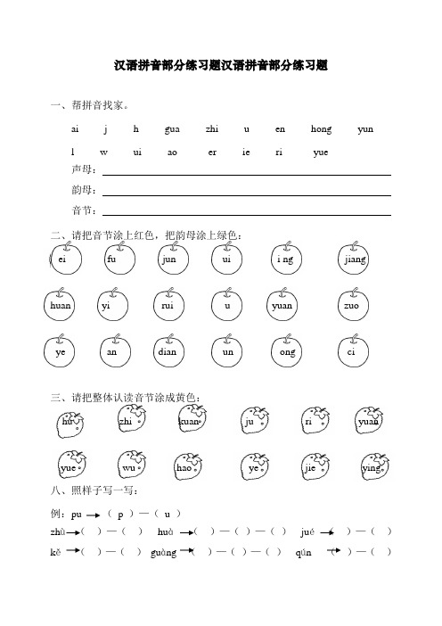 最新部编版小学一年级语文下册汉语拼音全套练习题