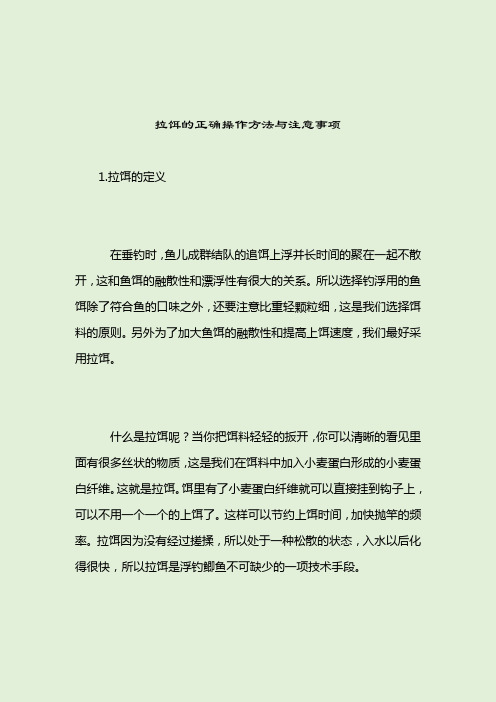 拉饵的正确操作方法与注意事项_[标签-饵料种类]_2021-04-13