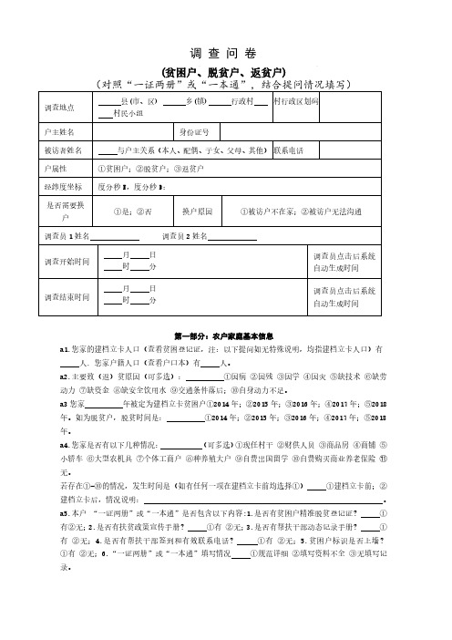 扶贫-建档户调查问卷