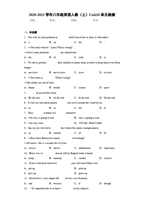 2020-2021学年八年级英语人教(上)Unit10单元检测(答案+解析)