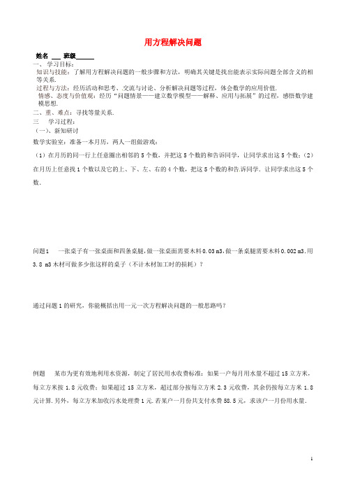 江苏省无锡市长安中学七年级数学上册 4.3 用方程解决问题导学案1(无答案) 苏科版