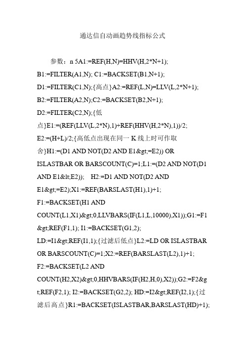 通达信自动画趋势线指标公式