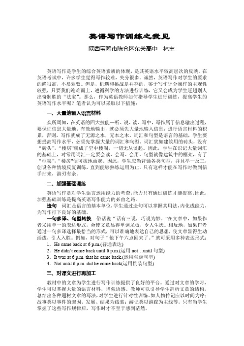 英语写作训练之我谈