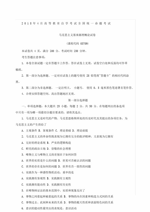 高等学习教育自考马克思主义基本原理概论试题经典版附含精