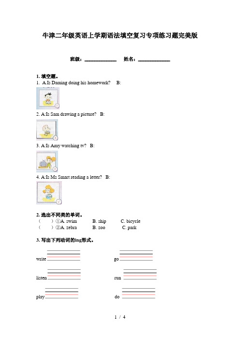 牛津二年级英语上学期语法填空复习专项练习题完美版