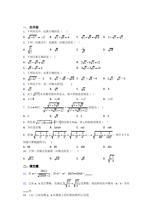 人教版八年级初二数学第二学期二次根式单元测试基础卷