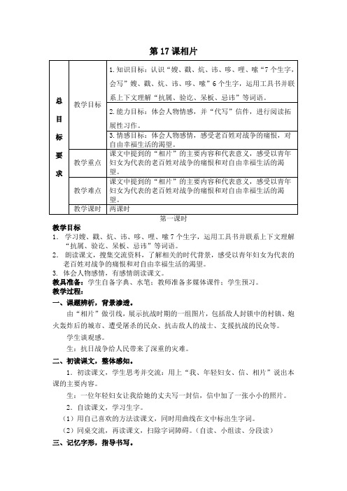 六年级上册语文教案-第17课相片冀教版