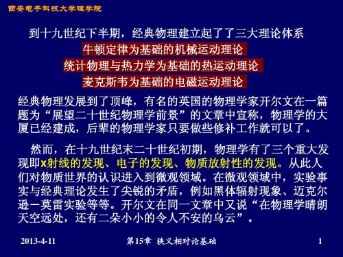 ch15-1 经典力学的相对性原理  伽利略变换