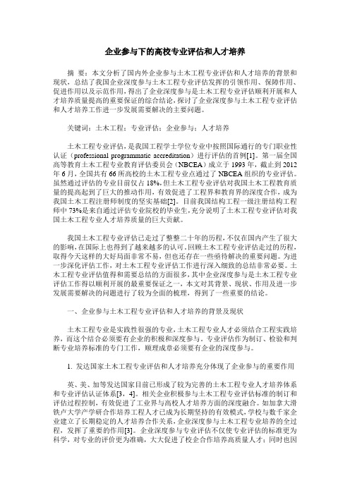 企业参与下的高校专业评估和人才培养