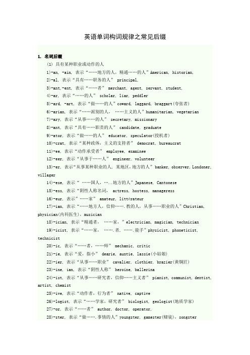 英语单词构词规律之常见后缀