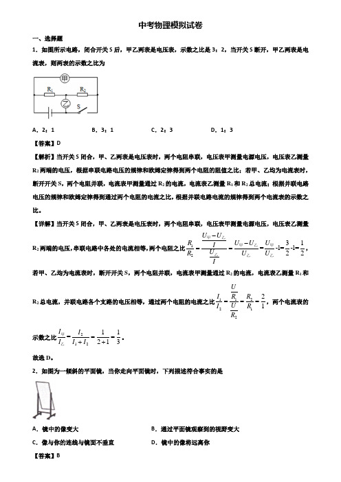 {3套试卷汇总}2017-2018东莞市中考学业质量监测物理试题