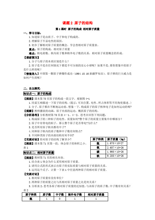 2018秋九年级化学上册 第三单元 课题2 原子的结构导学案(无答案)(新版)新人教版