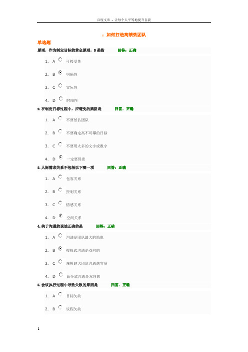 如何打造高绩效团队试题和答案