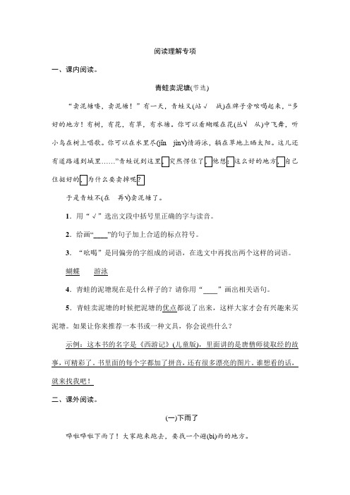 2023年部编版小学语文三年级下册语文一课一练(含答案)阅读理解专项