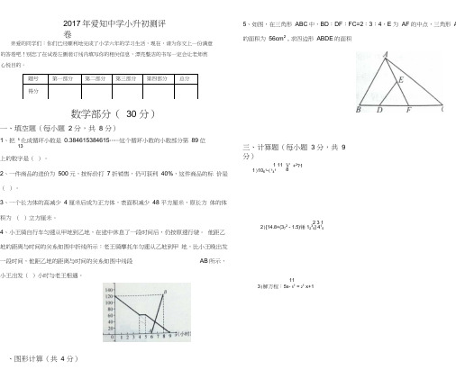 西安爱知中学模考试卷(2)(语数英)