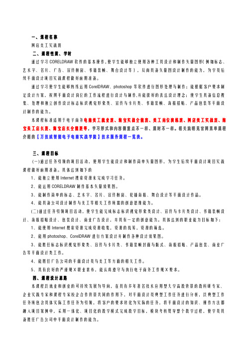 网店美工实战班电商培训课程计划