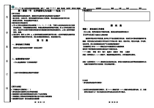 昌乐二中2013年原创第1章第3节  化学能转化为电能——电池(1)