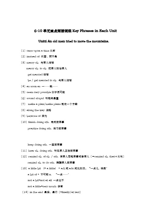 人教版英语八年级下册重点短语词组总结6-10单元