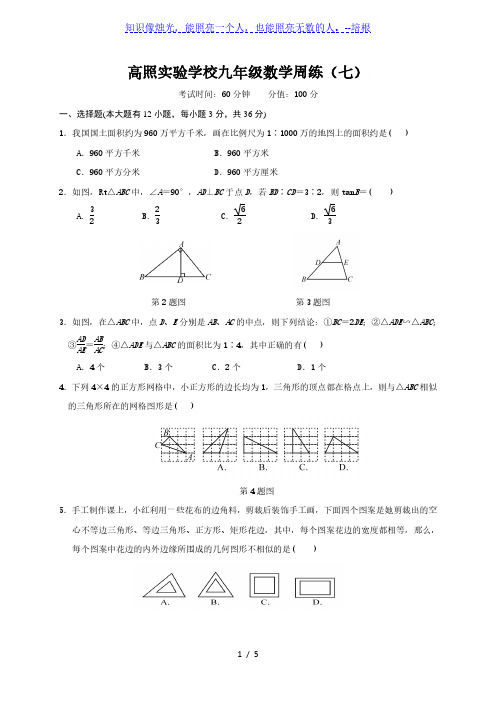 浙江省嘉兴市秀洲区高照实验学校2020届九年级下学期数学(902、903)周练七(无答案)