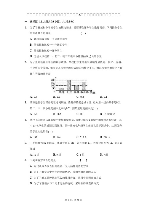 七年级下学期数学期末考前必刷卷《专项6：数据的收集、整理与描述》