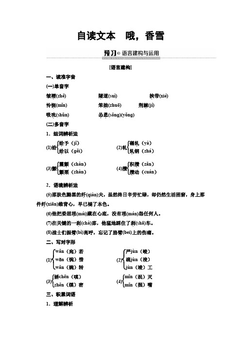 2019-2020鲁人版语文必修5 第1单元 自读文本 哦,香雪