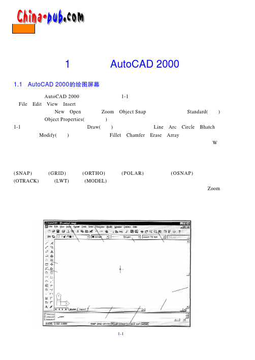 autoCAD经典教程_CAD从入门到精通01