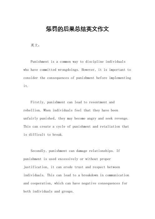 惩罚的后果总结英文作文