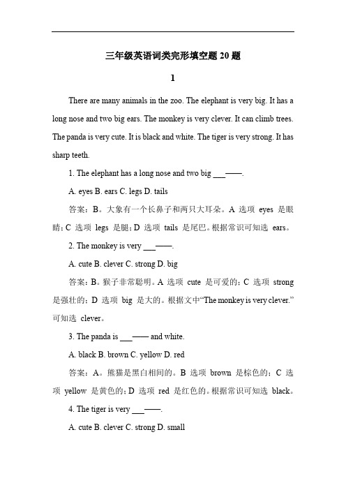 三年级英语词类完形填空题20题