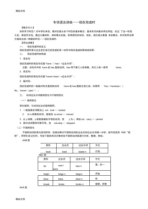 现在完成时知识讲解讲课教案