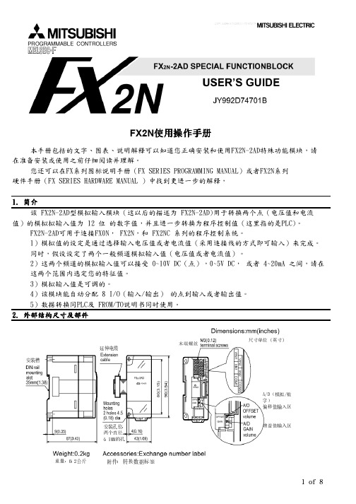 FX2N-2AD模拟量输入模块编程使用手册-中文版