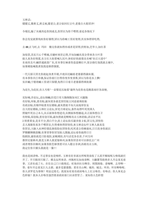 玉林话