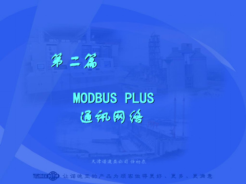 MB+网络简介