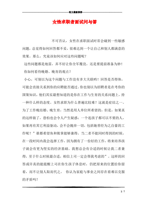 女性求职者面试问与答