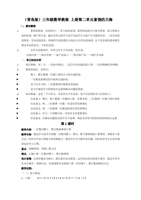 2019-2020年青岛版数学三上第二单元《富饶的大海》教学设计